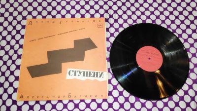 Лот: 20707123. Фото: 1. " Ступени " Александр Барыкин... Аудиозаписи