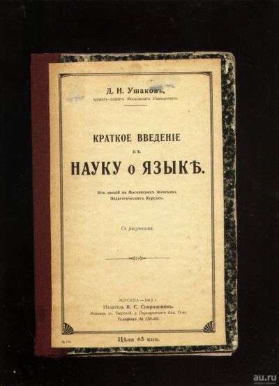 Лот: 18066906. Фото: 1. Дмитрий Николаевич Ушаков. Краткое... Вещи известных людей, автографы