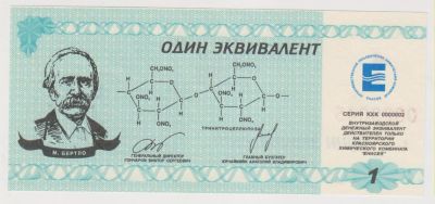 Лот: 11396624. Фото: 1. 1 эквиваленит. Химкомбинат Енисей... Россия, СССР, страны СНГ