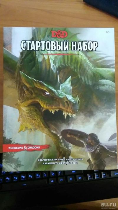 Лот: 18088752. Фото: 1. Dungeons & dragons Стартовый набор... Настольные игры, карты