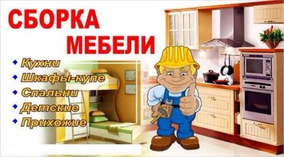 Лот: 3952128. Фото: 1. Сборка мебели, установка. Другие (бытовые услуги)