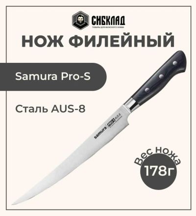 Лот: 25315977. Фото: 1. Нож «Samura Pro-S» филейный Fisherman... Столовые приборы, ножи