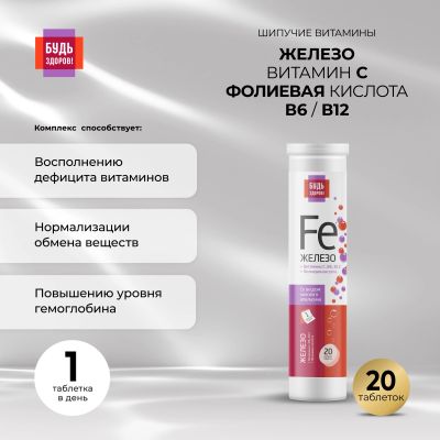 Лот: 23715818. Фото: 1. Будь Здоров Железо витамин С фолиевая... Лекарства