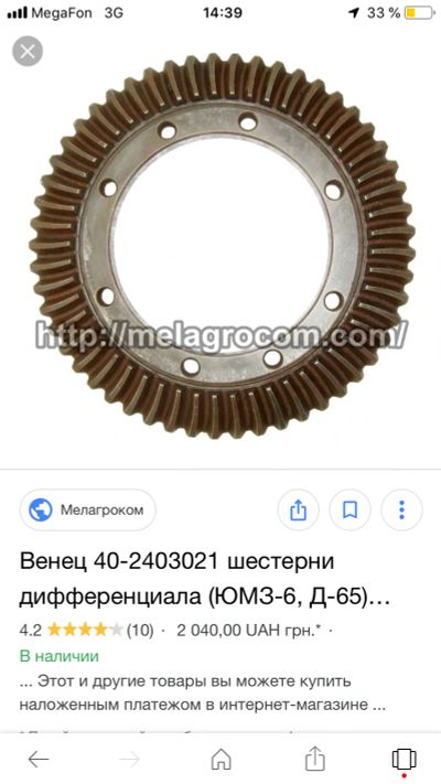 Лот: 13990276. Фото: 1. 40-2403021 Венец шестерни дифференциала... Трансмиссия