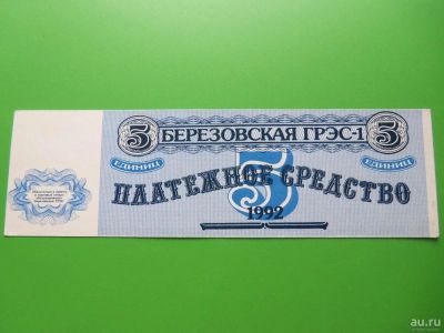 Лот: 9430997. Фото: 1. Местные боны.5 единиц Берёзовская... Россия, СССР, страны СНГ