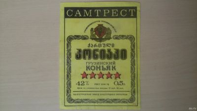 Лот: 14804994. Фото: 1. Этикетка от грузинского коньяка... Бутылки, пробки, этикетки
