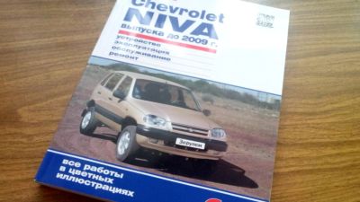 Лот: 5521241. Фото: 1. Инструкция по ремонту Chevrolet... Другое (наука и техника)