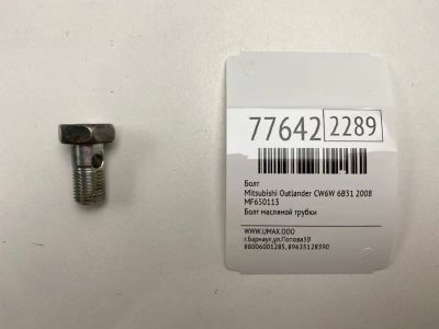 Лот: 21119252. Фото: 1. Болт Mitsubishi Outlander 2008... Двигатель и элементы двигателя