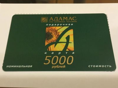 Лот: 7021403. Фото: 1. Подарочная карта 5000 рублей сети... Подарочные сертификаты, купоны, промокоды