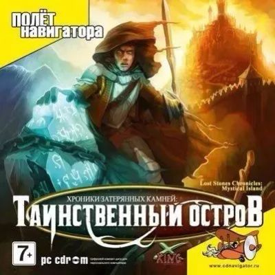 Лот: 22148232. Фото: 1. Хроники Затерянных Камней =CD=. Игры для ПК