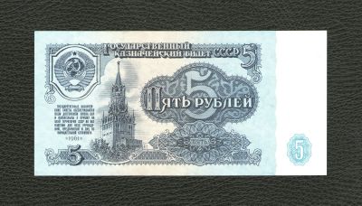 Лот: 11930712. Фото: 1. 5 рублей 1961 года. UNC, ПРЕСС... Россия, СССР, страны СНГ