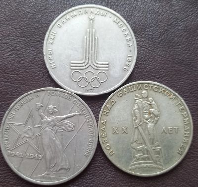Лот: 19629731. Фото: 1. 3 рубля СССР. Наборы монет