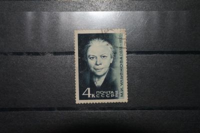 Лот: 3658296. Фото: 1. 1968 90 лет со дня рождения М... Марки