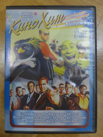 Лот: 7835800. Фото: 1. DVD диск ( бокс ) Фильмы 8 в 1... Видеозаписи, фильмы