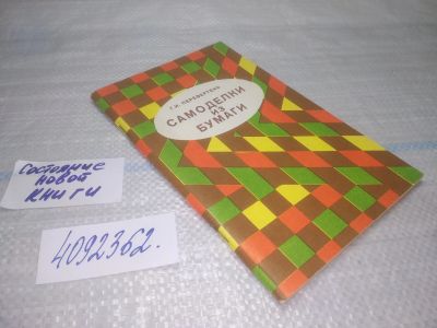 Лот: 25442467. Фото: 1. вб/oz(4092362)Перевертень Г. И... Досуг и творчество