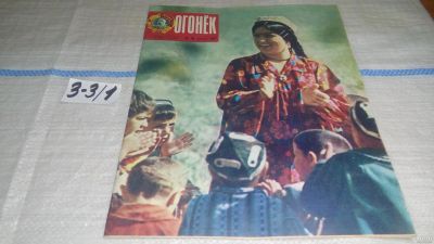 Лот: 16726796. Фото: 1. Журнал "Огонек" 20.1977 год... Другое (журналы, газеты, каталоги)