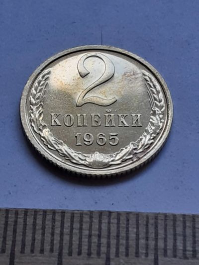 Лот: 20652086. Фото: 1. (№15429) 2 копейки 1965 год,наборная... Россия и СССР 1917-1991 года