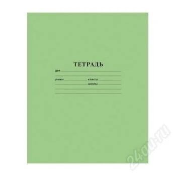 Лот: 2774768. Фото: 1. Тетрадь 12л (широкая линия) -... Тетради, альбомы