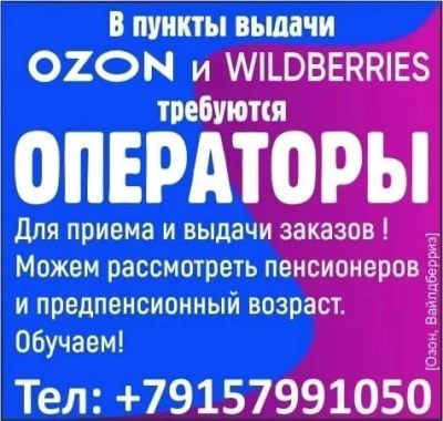 Лот: 25353426. Фото: 1. Оператор пункта выдачи заказов. Работа, вакансии