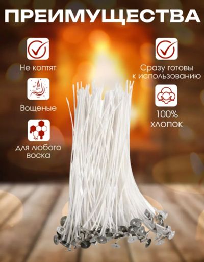 Лот: 23457067. Фото: 1. Фитили для свечей. Изготовление свечей