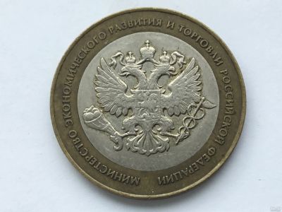 Лот: 7155506. Фото: 1. Россия БИМ 10 рублей 2002 год... Россия после 1991 года