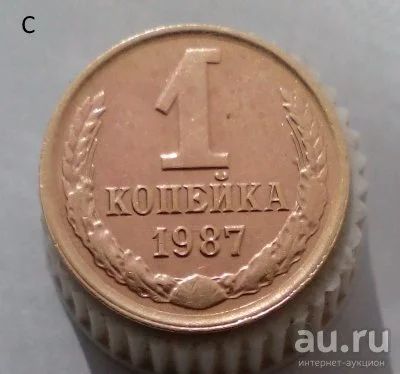 Лот: 13569105. Фото: 1. 1 копейка 1987 год. Россия и СССР 1917-1991 года