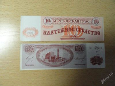 Лот: 2642109. Фото: 1. Платежное средство Березовская... Россия, СССР, страны СНГ