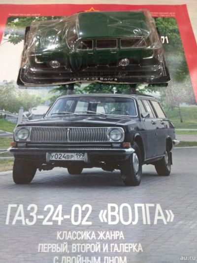 Лот: 18488571. Фото: 1. Автолегенды ГАЗ-24-02 Волга. Автомоделизм