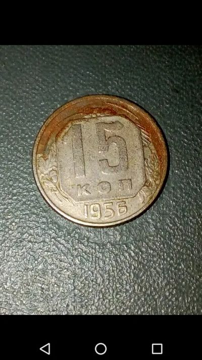Лот: 20861755. Фото: 1. 15 копеек СССР 1956 год. Россия и СССР 1917-1991 года
