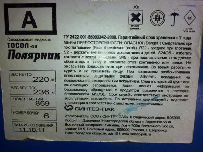 Лот: 3263561. Фото: 1. Тосол А-40. Масла, жидкости