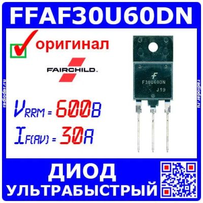 Лот: 24392321. Фото: 1. FFAF30U60DN - ультрабыстрая диодная... Диоды и тиристоры