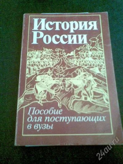 Лот: 1155572. Фото: 1. Пособие для поступающих в вузы... Самоучители