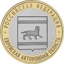 Лот: 1549860. Фото: 1. Еврейская автономная область. Россия после 1991 года