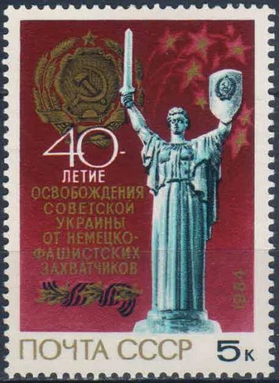 Лот: 25576511. Фото: 1. 1984, октябрь. 40-летие освобождения... Марки
