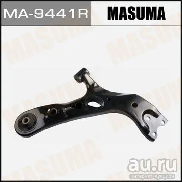 Лот: 14453954. Фото: 1. Masuma MA-9441R Рычаг нижний front... Ходовая, подвеска, рулевое управление