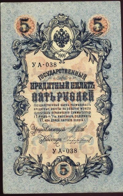 Лот: 3747198. Фото: 1. 5 рублей в отличном * УА 038 *. Россия, СССР, страны СНГ