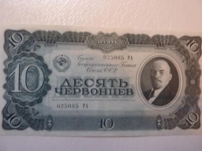 Лот: 7294784. Фото: 1. 10 червонцев 1937 года. Россия, СССР, страны СНГ