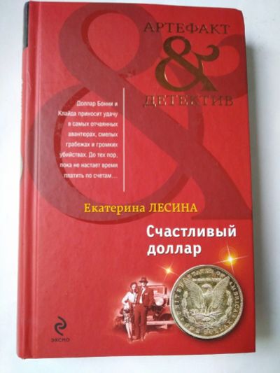 Лот: 15328531. Фото: 1. Книга русский детектив. Художественная