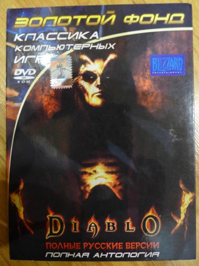 Лот: 7922057. Фото: 1. DVD диск ( бокс ): Diablo: Полная... Игры для ПК