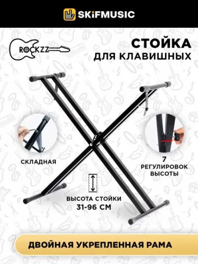 Лот: 25313499. Фото: 1. Стойка для клавишных (синтезатора... Клавишные