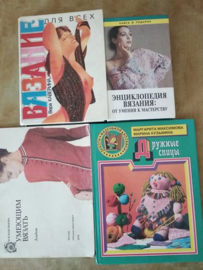 Лот: 20747461. Фото: 1. Книги о вязании. Рукоделие, ремесла