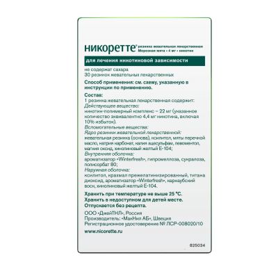 Лот: 23985589. Фото: 1. Никоретте морозная мята резинка... Лекарства