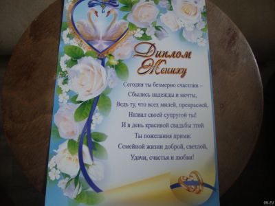 Лот: 14085205. Фото: 1. Открытка *Диплом жениху*. Открытки, конверты
