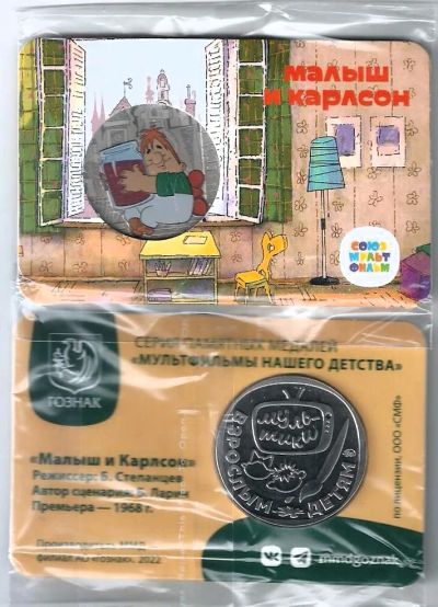 Лот: 23273206. Фото: 1. Официальный жетон, медаль « Малыш... Памятные медали