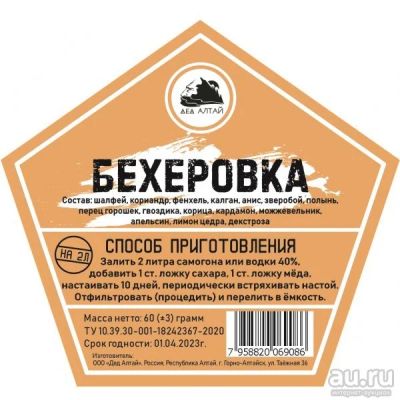 Лот: 14827519. Фото: 1. Набор «Бехеровка». Ингредиенты для приготовления напитков