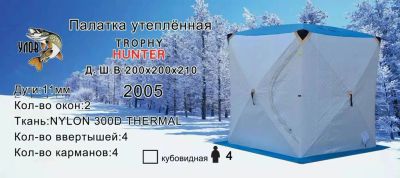 Лот: 19359104. Фото: 1. Палатка КУБ Улов утепленная 2005... Палатки, тенты