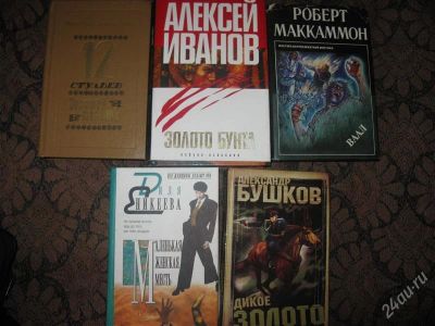 Лот: 1085277. Фото: 1. Книги -5 штук!. Художественная