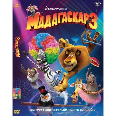 Лот: 24477006. Фото: 1. DVD-видеодиск ND Play Мадагаскар... CD, DVD, BluRay