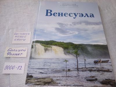 Лот: 19204920. Фото: 1. Путешествуй с удовольствием. Том... Путешествия, туризм