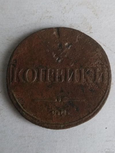 Лот: 13304410. Фото: 1. 2 копейки 1838. Россия до 1917 года